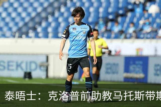 泰晤士：克洛普前助教马托斯带斯旺西领跑英冠，球队有望冲超